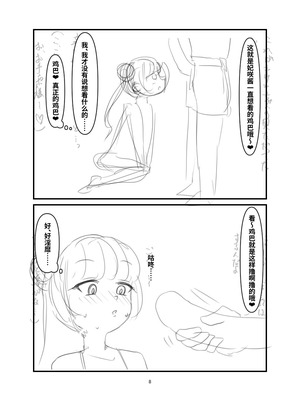 [なめか] 黒堕 好奇心の果て (ブルーアーカイブ) [中国語]_07_eyfs
