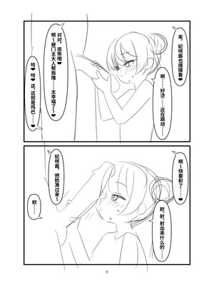 [なめか] 黒堕 好奇心の果て (ブルーアーカイブ) [中国語]_08_omok