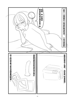 [なめか] 黒堕 好奇心の果て (ブルーアーカイブ) [中国語]_10_wkqx
