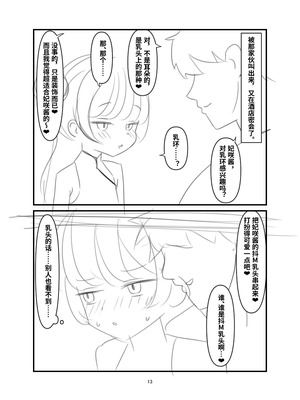[なめか] 黒堕 好奇心の果て (ブルーアーカイブ) [中国語]_12_nhpe