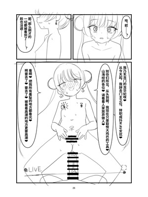 [なめか] 黒堕 好奇心の果て (ブルーアーカイブ) [中国語]_25_usyp