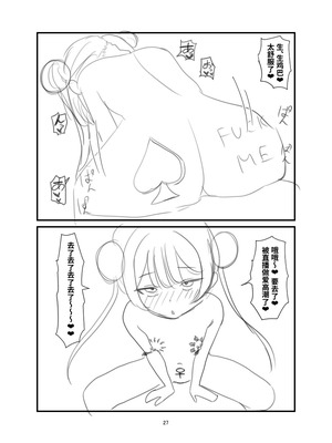[なめか] 黒堕 好奇心の果て (ブルーアーカイブ) [中国語]_26_rqml