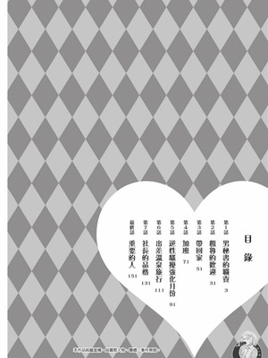 [原田重光、松本救助] モトヨメ 女社長編 [中国翻訳] [DL版]_003_lgsb