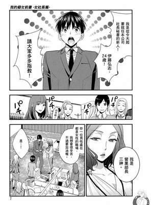 [原田重光、松本救助] モトヨメ 女社長編 [中国翻訳] [DL版]_008_xsop