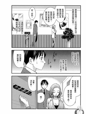 [原田重光、松本救助] モトヨメ 女社長編 [中国翻訳] [DL版]_009_nvga