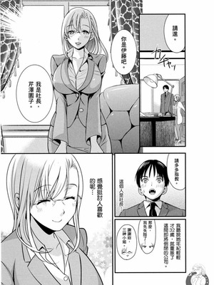 [原田重光、松本救助] モトヨメ 女社長編 [中国翻訳] [DL版]_010_ynmj