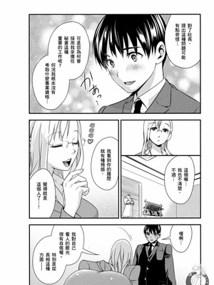 [原田重光、松本救助] モトヨメ 女社長編 [中国翻訳] [DL版]_011_lxxk