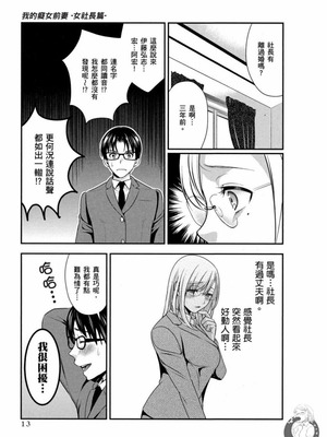[原田重光、松本救助] モトヨメ 女社長編 [中国翻訳] [DL版]_014_opqq