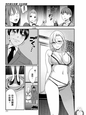 [原田重光、松本救助] モトヨメ 女社長編 [中国翻訳] [DL版]_022_rnns
