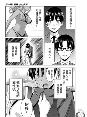 [原田重光、松本救助] モトヨメ 女社長編 [中国翻訳] [DL版]_024_sctm