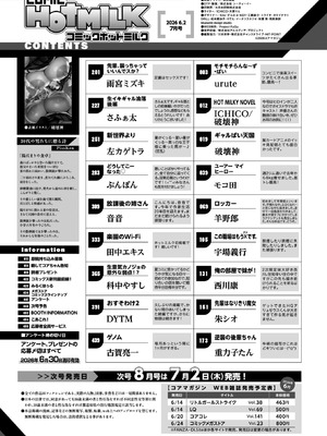 コミックホットミルク 2026年7月号 [DL版]_002_qjqd