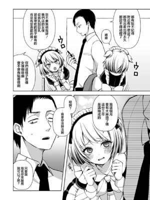 [汐焼あゆ] メイドいかが〜？ (月刊Web男の娘・れくしょんッ！S Vol.111) [瑞树汉化组]_03_vavl