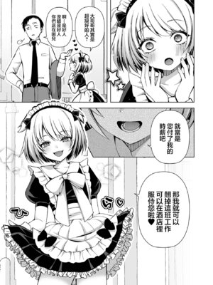 [汐焼あゆ] メイドいかが〜？ (月刊Web男の娘・れくしょんッ！S Vol.111) [瑞树汉化组]_04_ufxb