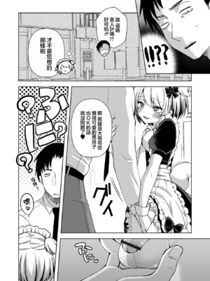 [汐焼あゆ] メイドいかが〜？ (月刊Web男の娘・れくしょんッ！S Vol.111) [瑞树汉化组]_05_ympg