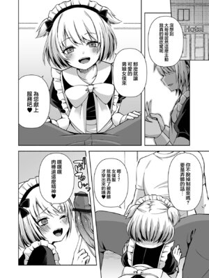 [汐焼あゆ] メイドいかが〜？ (月刊Web男の娘・れくしょんッ！S Vol.111) [瑞树汉化组]_07_oxjv