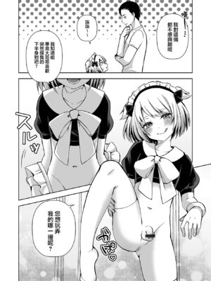 [汐焼あゆ] メイドいかが〜？ (月刊Web男の娘・れくしょんッ！S Vol.111) [瑞树汉化组]_09_ncsr