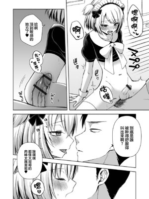 [汐焼あゆ] メイドいかが〜？ (月刊Web男の娘・れくしょんッ！S Vol.111) [瑞树汉化组]_11_hoqw