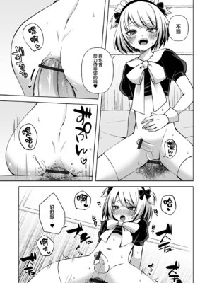 [汐焼あゆ] メイドいかが〜？ (月刊Web男の娘・れくしょんッ！S Vol.111) [瑞树汉化组]_12_orxh