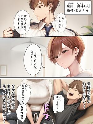 [ちゃんあい] 妊活中（セックスレス）の巨乳人妻が絶頂リフレで性感開花して夫とあまあま子作りセックスするまで (AI 生成)_003__002