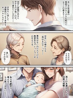 [ちゃんあい] 妊活中（セックスレス）の巨乳人妻が絶頂リフレで性感開花して夫とあまあま子作りセックスするまで (AI 生成)_009__008