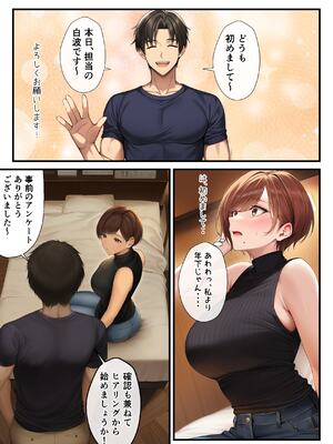 [ちゃんあい] 妊活中（セックスレス）の巨乳人妻が絶頂リフレで性感開花して夫とあまあま子作りセックスするまで (AI 生成)_011__010