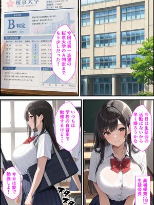 [ふわとろ夢工房] 家出した生徒会長を家に連れ込んでセックスしたらメス堕ちした話 [AI生成]_01_001