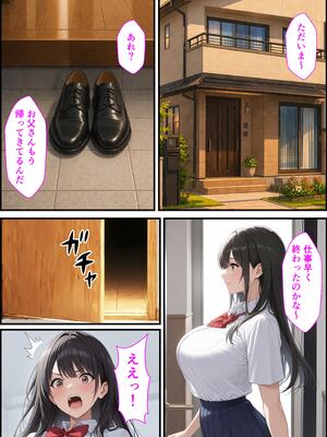 [ふわとろ夢工房] 家出した生徒会長を家に連れ込んでセックスしたらメス堕ちした話 [AI生成]_01_002