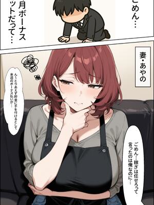 [むち妻] 完全版！人妻あやのさんの夫には言えないお仕事〜絶対ナイショの秘蜜で×××な副業〜 [AI生成]_01_001