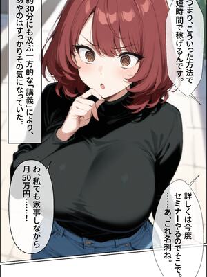 [むち妻] 完全版！人妻あやのさんの夫には言えないお仕事〜絶対ナイショの秘蜜で×××な副業〜 [AI生成]_01_006