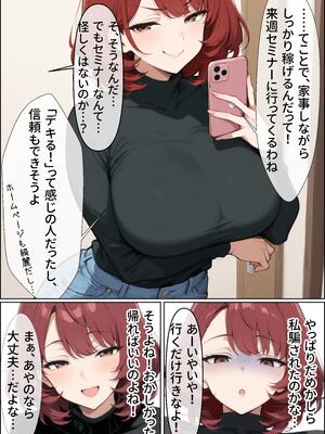 [むち妻] 完全版！人妻あやのさんの夫には言えないお仕事〜絶対ナイショの秘蜜で×××な副業〜 [AI生成]_01_007
