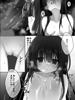 [Milky Motti (胡桃こもも)] 純情巫女とお清め××× [DL版]_10_eycq