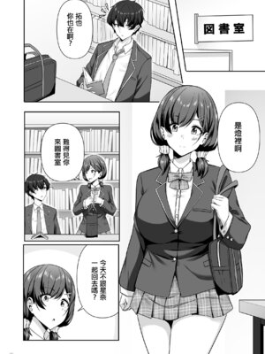 [Maritozzo (相沢U字)] 彼女がしてくれないこと、全部ヤラせてくれる女ともだち｜女朋友不願和我做的事情、我的女性朋友卻全部願意為我做 [中国翻訳]_03_ptxx