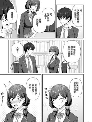 [Maritozzo (相沢U字)] 彼女がしてくれないこと、全部ヤラせてくれる女ともだち｜女朋友不願和我做的事情、我的女性朋友卻全部願意為我做 [中国翻訳]_04_xvga