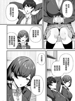 [Maritozzo (相沢U字)] 彼女がしてくれないこと、全部ヤラせてくれる女ともだち｜女朋友不願和我做的事情、我的女性朋友卻全部願意為我做 [中国翻訳]_05_catk