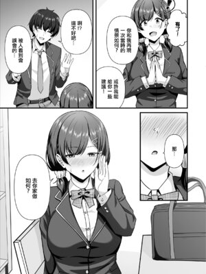 [Maritozzo (相沢U字)] 彼女がしてくれないこと、全部ヤラせてくれる女ともだち｜女朋友不願和我做的事情、我的女性朋友卻全部願意為我做 [中国翻訳]_06_xhsh