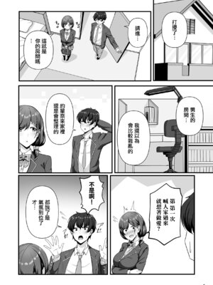[Maritozzo (相沢U字)] 彼女がしてくれないこと、全部ヤラせてくれる女ともだち｜女朋友不願和我做的事情、我的女性朋友卻全部願意為我做 [中国翻訳]_07_qmco