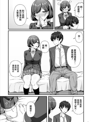 [Maritozzo (相沢U字)] 彼女がしてくれないこと、全部ヤラせてくれる女ともだち｜女朋友不願和我做的事情、我的女性朋友卻全部願意為我做 [中国翻訳]_08_kinf