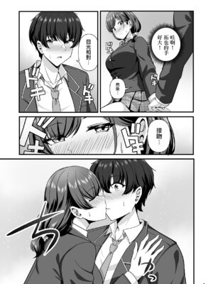 [Maritozzo (相沢U字)] 彼女がしてくれないこと、全部ヤラせてくれる女ともだち｜女朋友不願和我做的事情、我的女性朋友卻全部願意為我做 [中国翻訳]_09_vifg