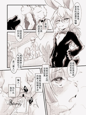 [ひなプリン (いくたたかのん)] うさぎな彼女の愛しかた。 2｜兔系女友的恋爱攻略 2 [zc2333] [DL版]_12_mgwo