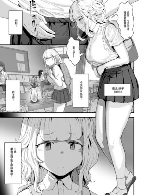 [チームサザンドラ (後藤マサキの野望)] いただき系パパ活トーヨコ女子は金で狂わせてから堕とします2〜トーヨコ奪還戦線 おぢVS不良少女・頂上決戦編〜 [中国翻訳]_03_ynxr