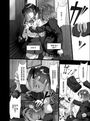 [チームサザンドラ (後藤マサキの野望)] いただき系パパ活トーヨコ女子は金で狂わせてから堕とします2〜トーヨコ奪還戦線 おぢVS不良少女・頂上決戦編〜 [中国翻訳]_04_gfyt
