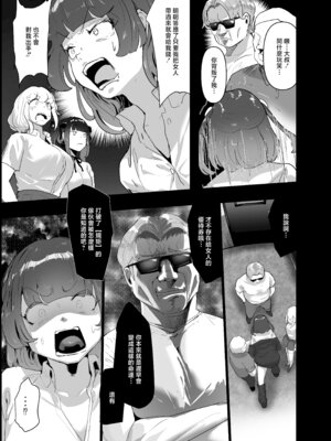 [チームサザンドラ (後藤マサキの野望)] いただき系パパ活トーヨコ女子は金で狂わせてから堕とします2〜トーヨコ奪還戦線 おぢVS不良少女・頂上決戦編〜 [中国翻訳]_05_gdus