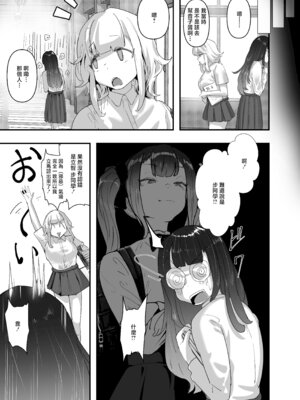 [チームサザンドラ (後藤マサキの野望)] いただき系パパ活トーヨコ女子は金で狂わせてから堕とします2〜トーヨコ奪還戦線 おぢVS不良少女・頂上決戦編〜 [中国翻訳]_11_bgye