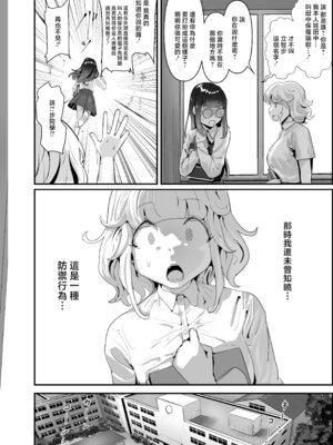 [チームサザンドラ (後藤マサキの野望)] いただき系パパ活トーヨコ女子は金で狂わせてから堕とします2〜トーヨコ奪還戦線 おぢVS不良少女・頂上決戦編〜 [中国翻訳]_12_ciwl