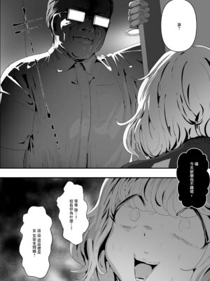 [チームサザンドラ (後藤マサキの野望)] いただき系パパ活トーヨコ女子は金で狂わせてから堕とします2〜トーヨコ奪還戦線 おぢVS不良少女・頂上決戦編〜 [中国翻訳]_14_htoo