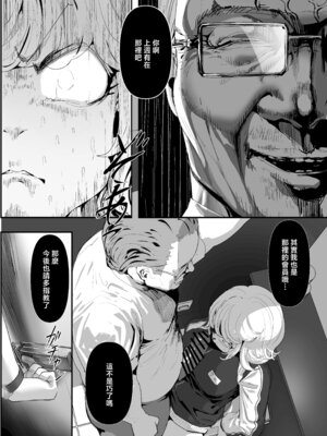[チームサザンドラ (後藤マサキの野望)] いただき系パパ活トーヨコ女子は金で狂わせてから堕とします2〜トーヨコ奪還戦線 おぢVS不良少女・頂上決戦編〜 [中国翻訳]_15_ioky
