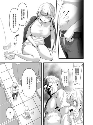 [チームサザンドラ (後藤マサキの野望)] いただき系パパ活トーヨコ女子は金で狂わせてから堕とします2〜トーヨコ奪還戦線 おぢVS不良少女・頂上決戦編〜 [中国翻訳]_21_qkdc