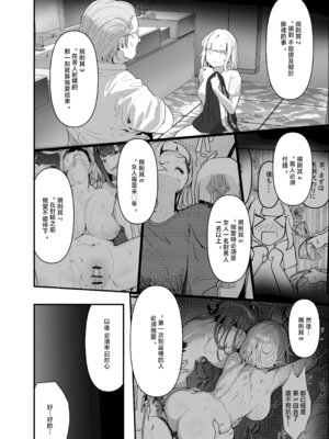 [チームサザンドラ (後藤マサキの野望)] いただき系パパ活トーヨコ女子は金で狂わせてから堕とします2〜トーヨコ奪還戦線 おぢVS不良少女・頂上決戦編〜 [中国翻訳]_22_xspf