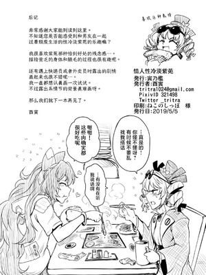 [寅乃檻 (酉寅)] ヒモマグロシオン (東方Project)｜情人性冷淡紫苑 [守矢十字陵汉化] [DL版]_21_seos