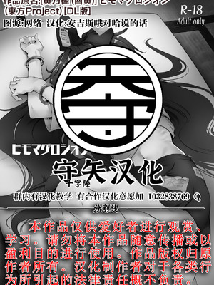 [寅乃檻 (酉寅)] ヒモマグロシオン (東方Project)｜情人性冷淡紫苑 [守矢十字陵汉化] [DL版]_23_knvq